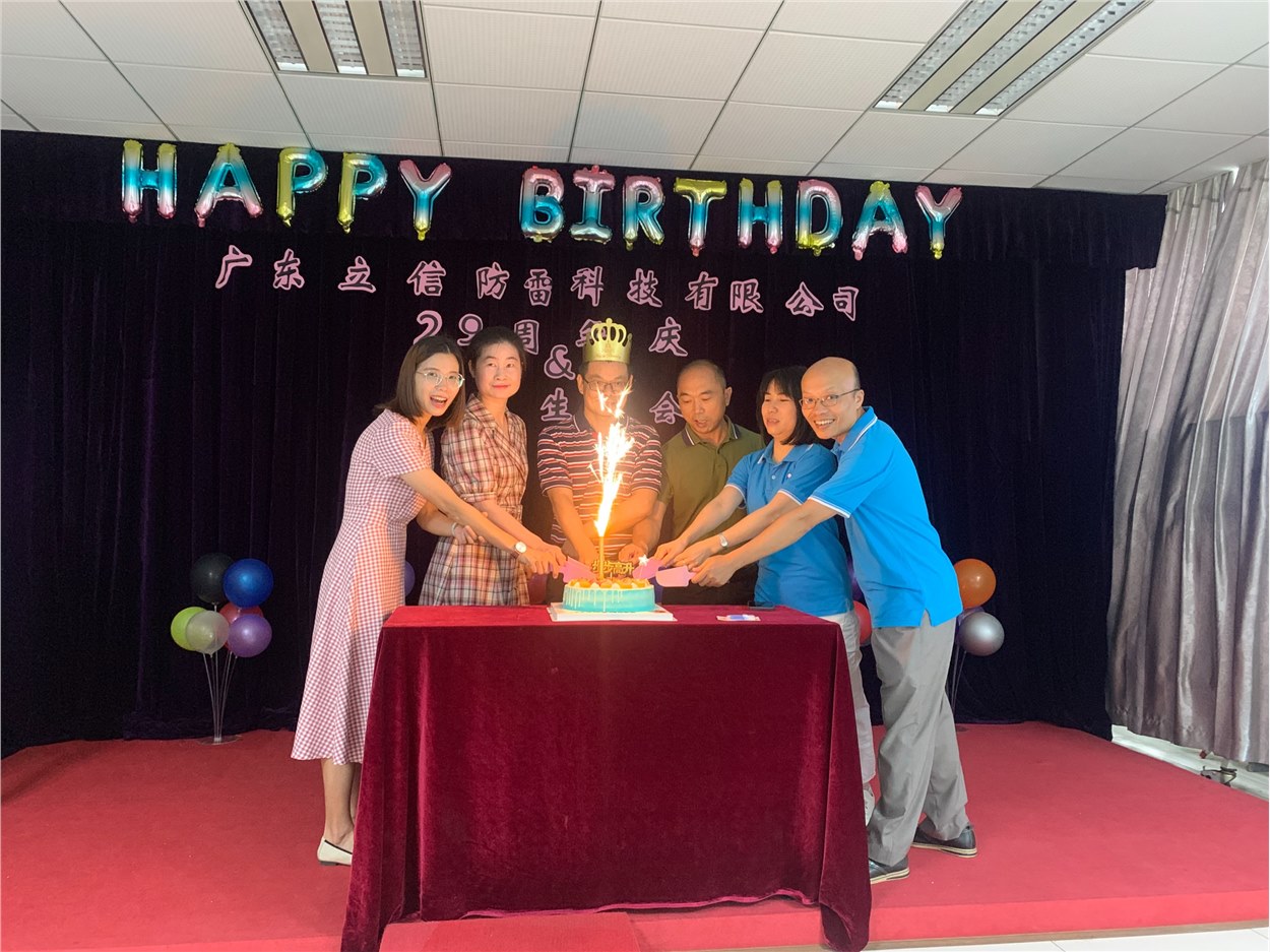 热烈庆祝立信防雷29周年庆&8月生日会
